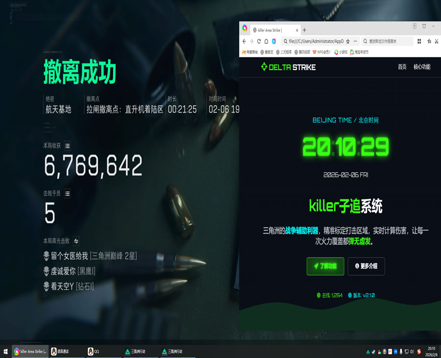 三角洲辅助瞄准吸手软件效果